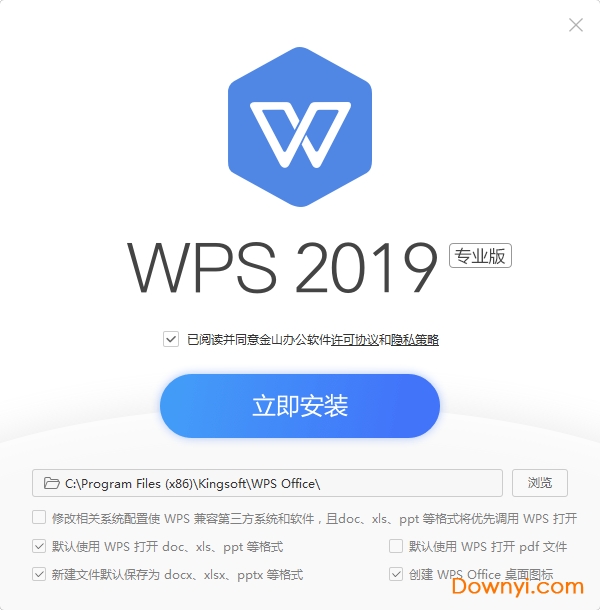 wps office 2019中文版 wps office 2019专业版