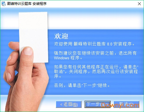 巅峰特训云题库系统软件加强版