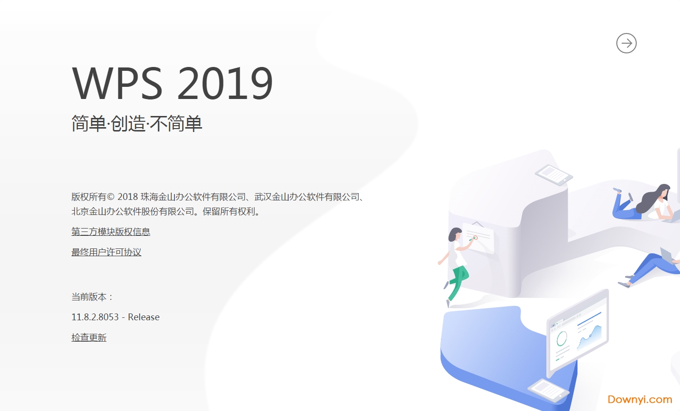 wps2019专业版 wps2019专业版下载