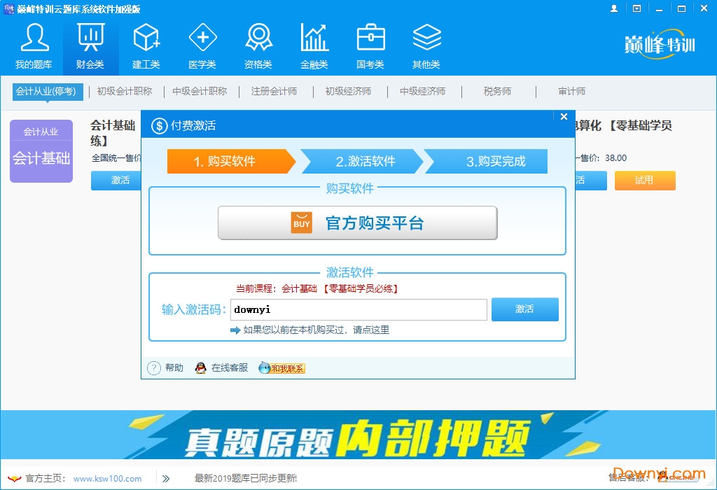 巅峰特训云题库系统软件加强版