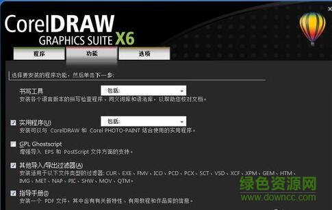 coreldraw x6正式补丁