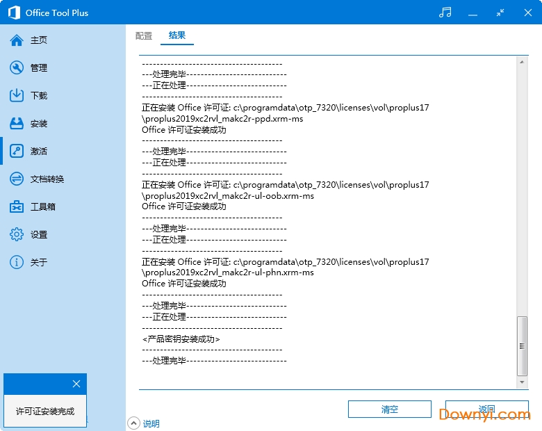 微软office 2021下载