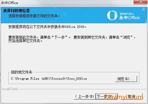 永中office2016版
