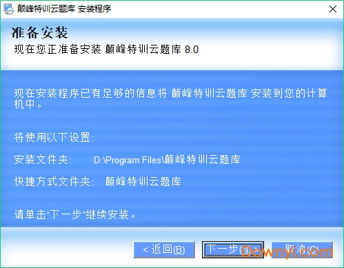 巅峰特训云题库系统软件加强版