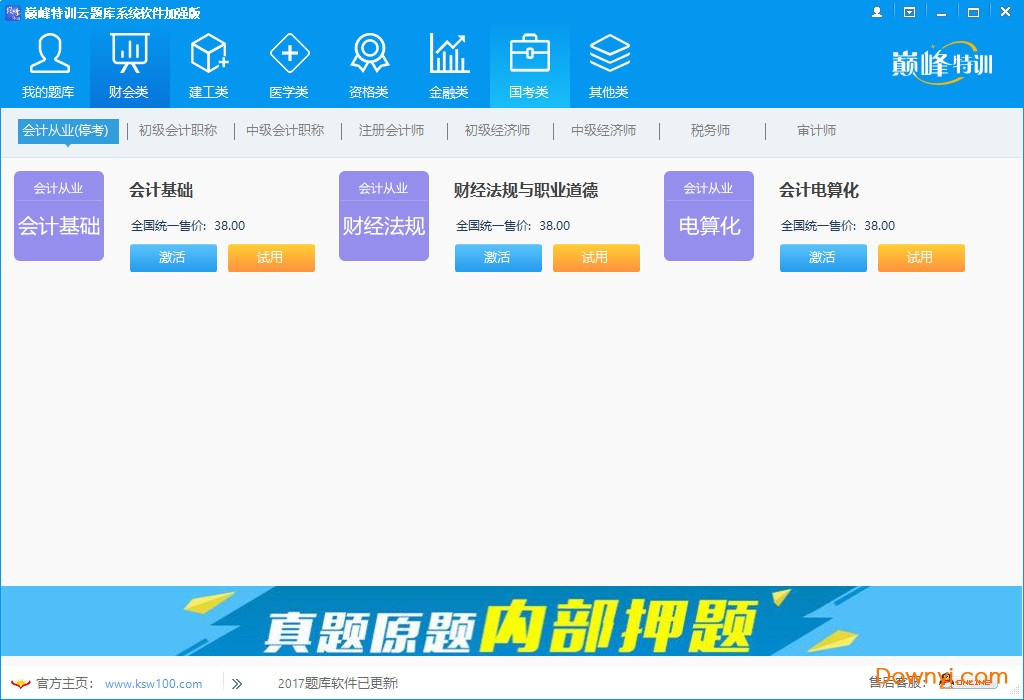巅峰特训云题库系统软件加强版