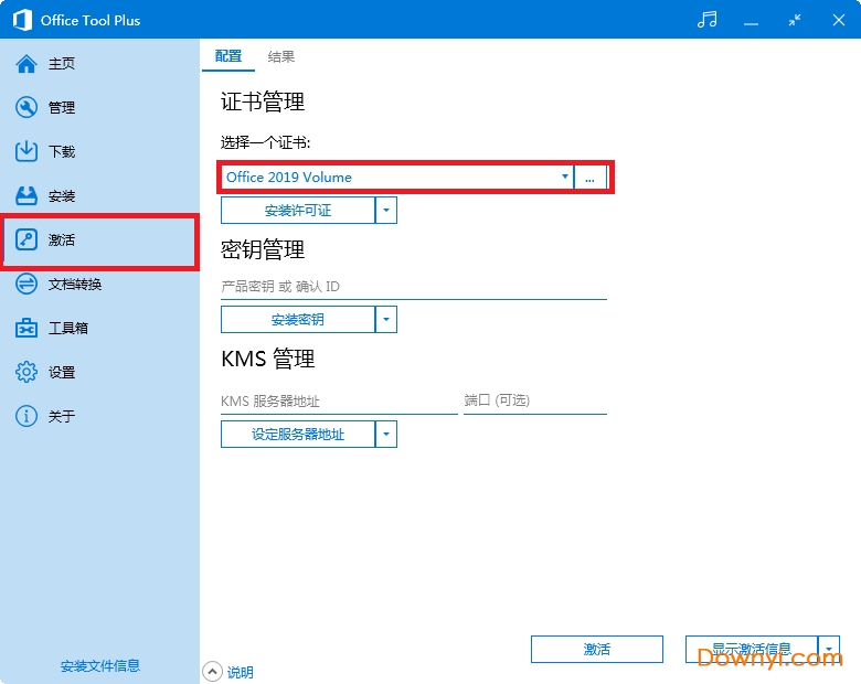 微软office2021免费版