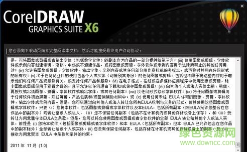 coreldraw x6正式补丁