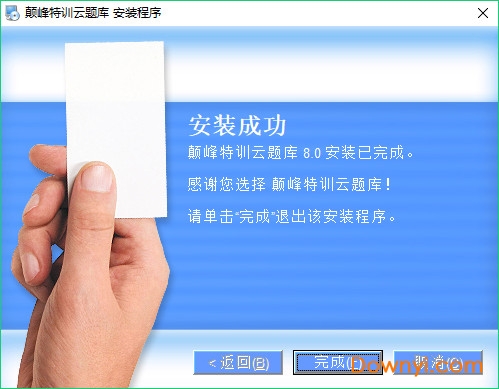 巅峰特训云题库系统软件加强版