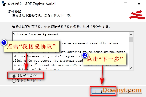 3df zephyr aerial安装教程四
