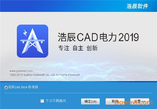 浩辰cad电力2019修改补丁
