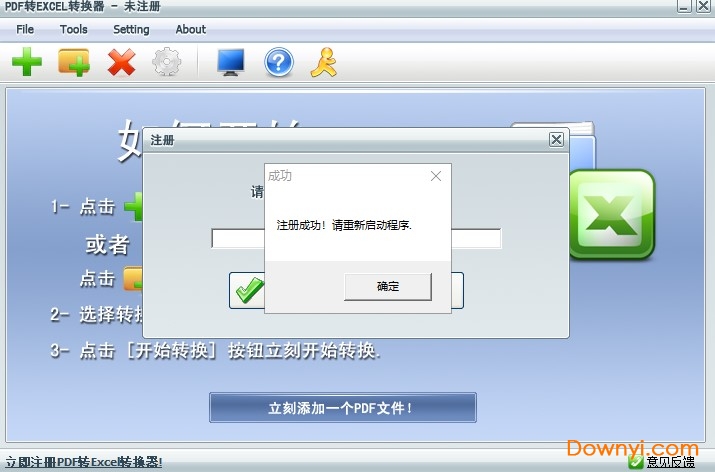 pdf转excel转换器免费修改版
