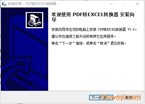 pdf转excel转换器免费修改版