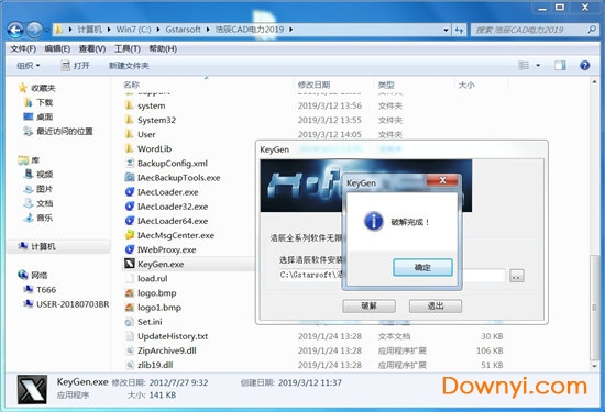 浩辰cad电力2019修改补丁