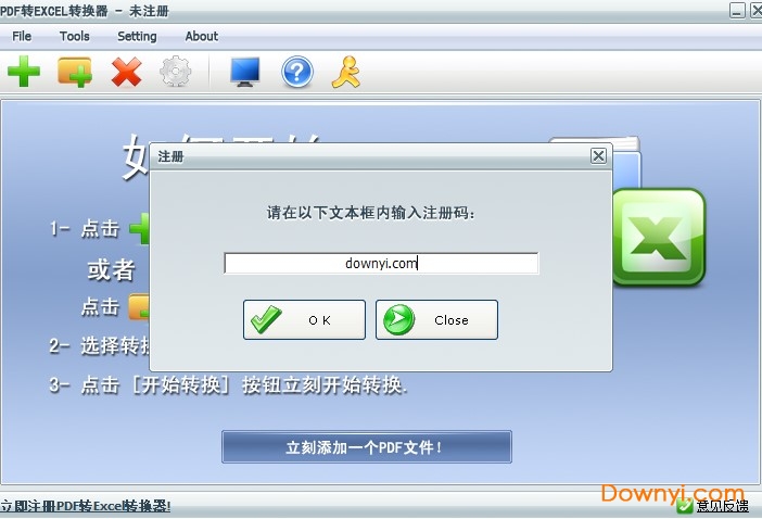 pdf转excel转换器免费修改版