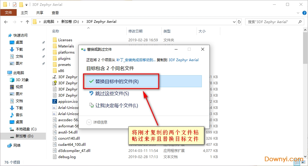 3df zephyr aerial修改方法四