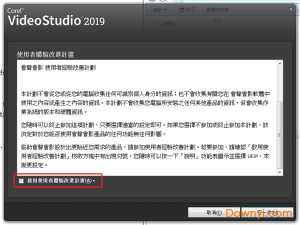 会声会影2019汉化补丁