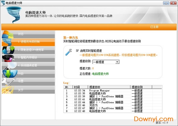 电脑提速大师修改版
