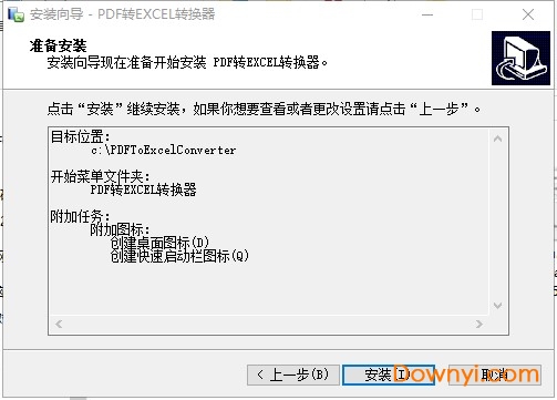 pdf转excel转换器免费修改版