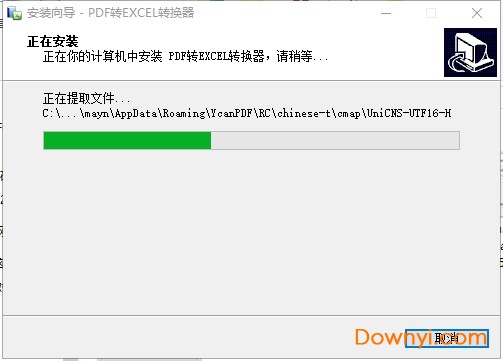 pdf转excel转换器免费修改版