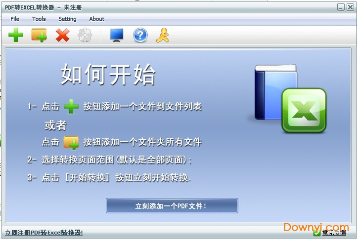 pdf转excel转换器免费修改版