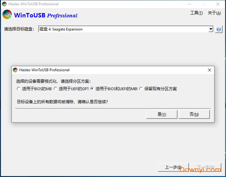 wintousb企业修改版