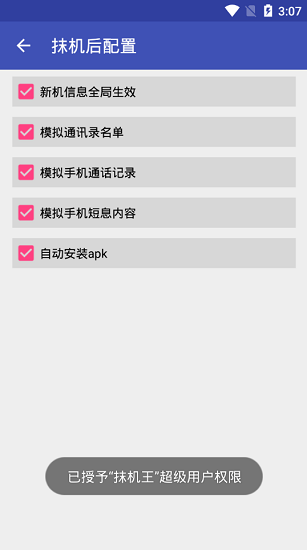 抹机王一键新机软件