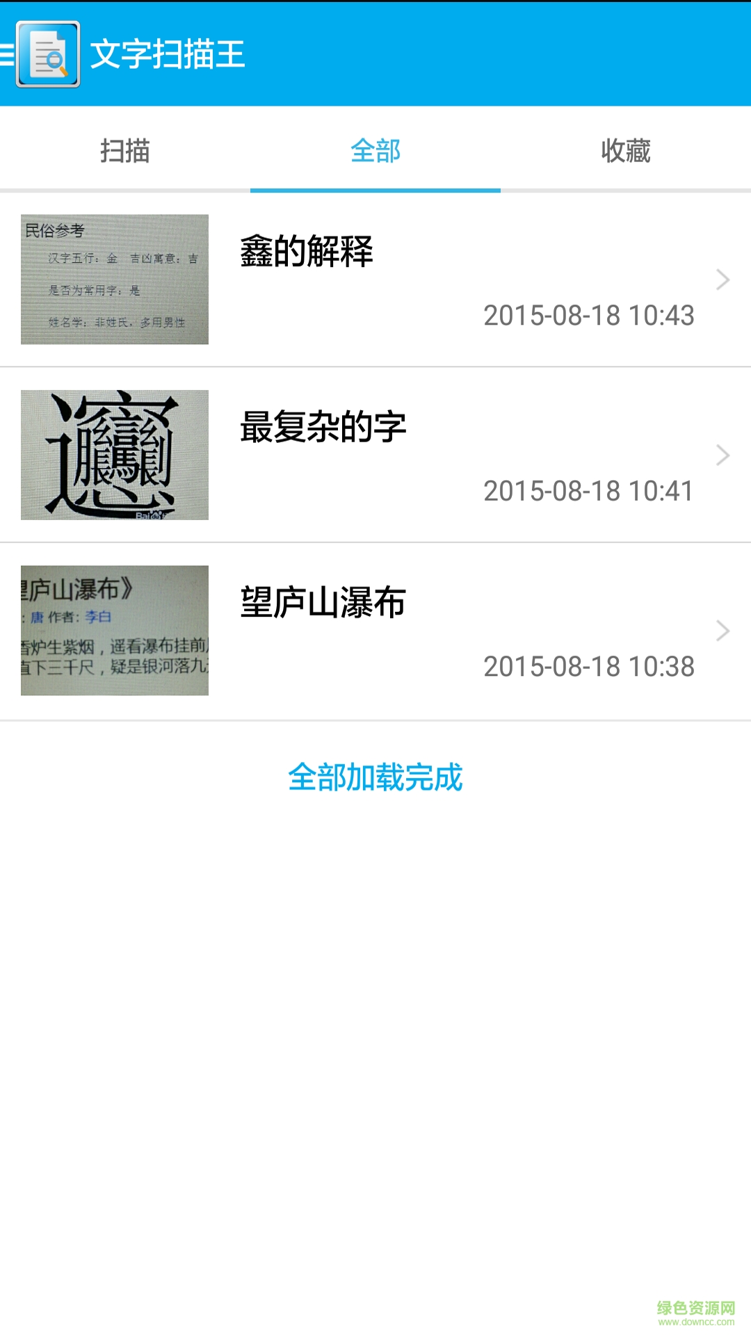 文字扫描王去广告版