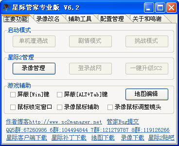 星际管家精简版8.5