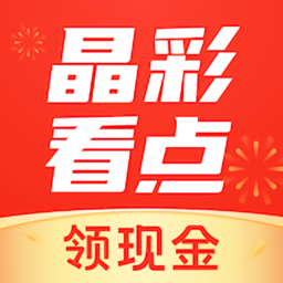 晶彩看点软件下载v8.3.9 安卓版