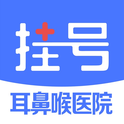 耳鼻喉医院挂号-专业耳鼻喉科医院挂号网