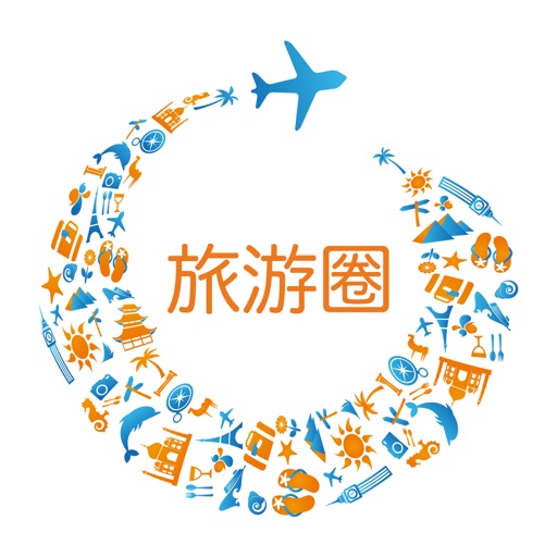 旅游圈-让天下没有难做的旅游