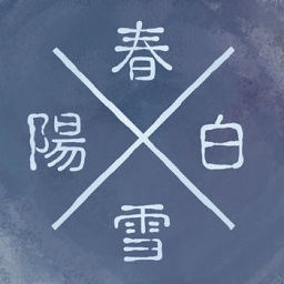 阳春白雪破解版下载v1.021 安卓全解锁版