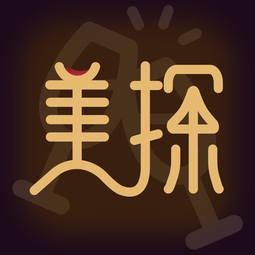 美探-探寻美好生活