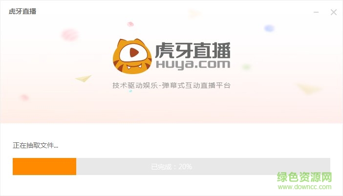 虎牙直播电脑客户端