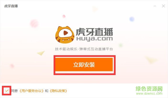 虎牙直播pc客户端