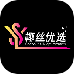椰丝优选最新版下载v0.0.9 安卓版