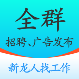 全群招聘手机版下载v1.2.0 安卓版