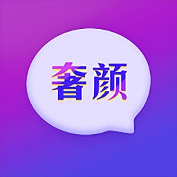 奢颜交友官方版下载v2.0.6 安卓版
