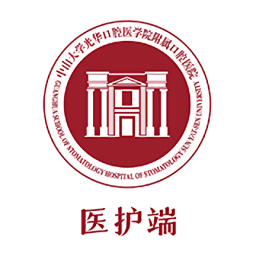 中大光华口腔医护端app下载v1.2.2 安卓版