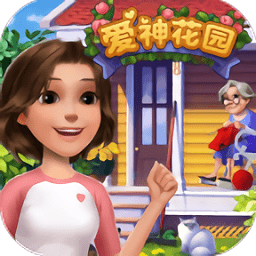 爱神花园最新版下载v1.0 安卓版