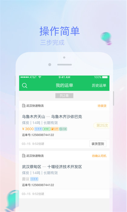 司机宝企业版app下载