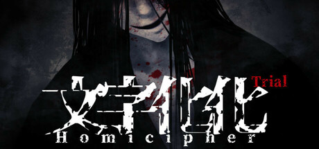 文字化化下载官方正版v3.0 PC版