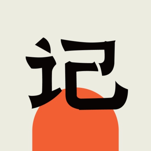 小记分 - 趣味记分神器