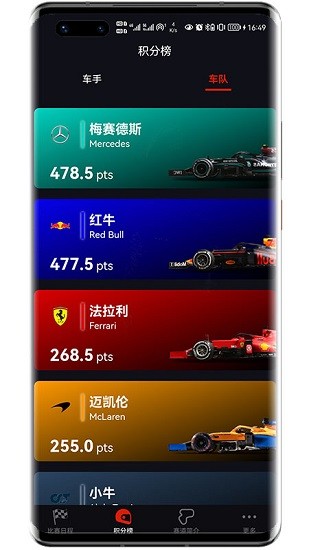 f1赛程app下载