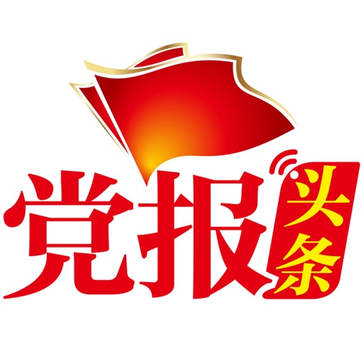 党报头条-官方APP