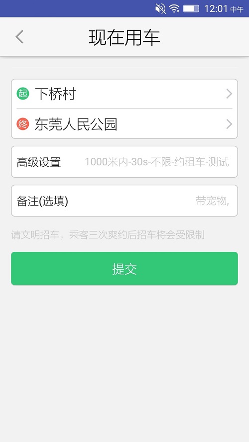 胶州公交e出行app