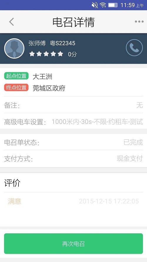 胶州公交e出行app