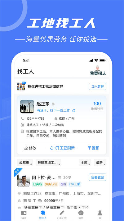 建筑招工安卓版 建筑招工安卓版