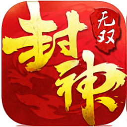封神无双手机版下载v1.5.2 安卓版