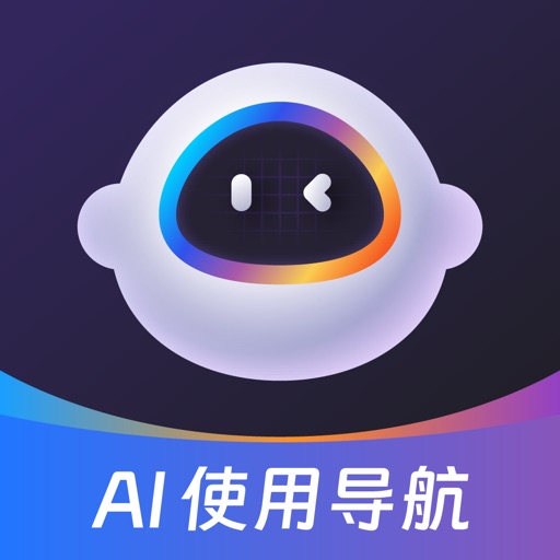 AI使用导航-AI人工智能教程及AI编程工具，AI破局